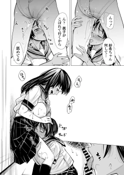Page 73 of Watashi no Shinyuu