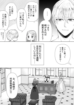 Page 42 of Shouwaru Reijou ga Ane no Konyakusha o Ubatta Kekka