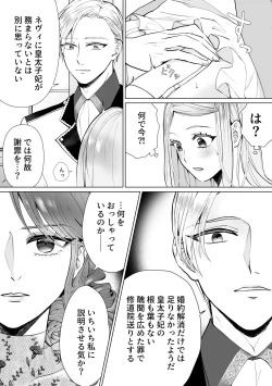 Page 45 of Shouwaru Reijou ga Ane no Konyakusha o Ubatta Kekka