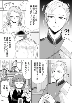 Page 81 of Shouwaru Reijou ga Ane no Konyakusha o Ubatta Kekka