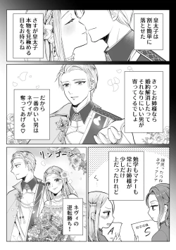 Page 9 of Shouwaru Reijou ga Ane no Konyakusha o Ubatta Kekka