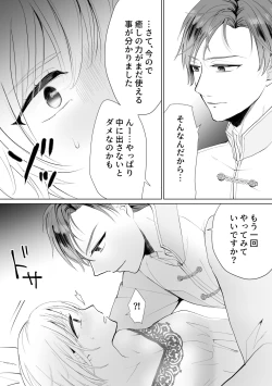 Page 17 of Seijo nanoni Goei Kishi o Yamiochi Sasete Shimaimashita