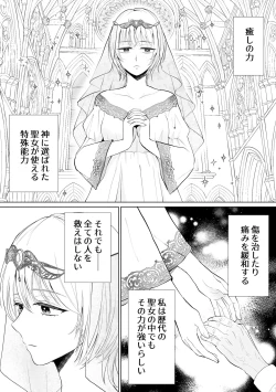 Page 3 of Seijo nanoni Goei Kishi o Yamiochi Sasete Shimaimashita