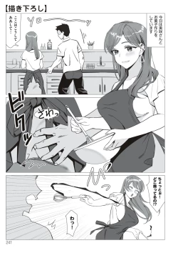 Page 241 of Boku to Kanojo no Okaa-san