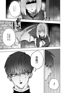 Page 11 of Akuma ga Kitarite Niku o Hamu