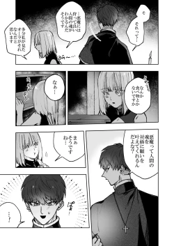 Page 13 of Akuma ga Kitarite Niku o Hamu