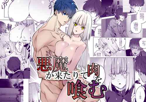 Download Akuma ga Kitarite Niku o Hamu