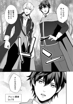 Page 11 of Osananajimi to Yuusha Party o Kundara Shuraba Fukahi