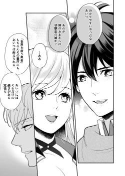 Page 29 of Osananajimi to Yuusha Party o Kundara Shuraba Fukahi