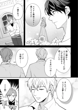 Page 71 of Osananajimi to Yuusha Party o Kundara Shuraba Fukahi