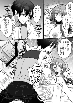 Page 14 of Eiyuu no Ura no Kao