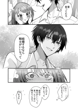 Page 69 of Eiyuu no Ura no Kao