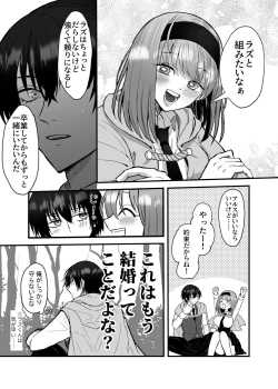 Page 76 of Eiyuu no Ura no Kao