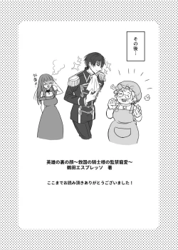 Page 77 of Eiyuu no Ura no Kao