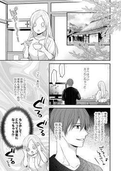 Page 17 of Isekai de Yandere Danna ni Do-S Choukyou Sareteimasu