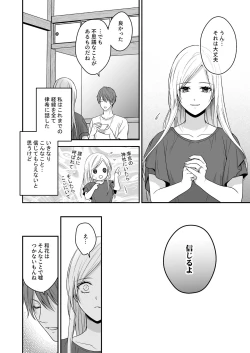 Page 8 of Isekai de Yandere Danna ni Do-S Choukyou Sareteimasu