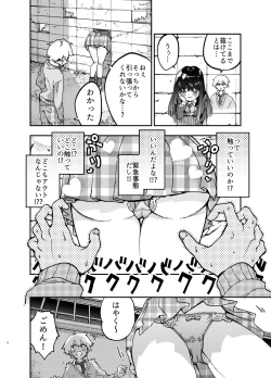 Page 6 of Kabe ni hamatta ottori tennenJK o ushiro kara hameru