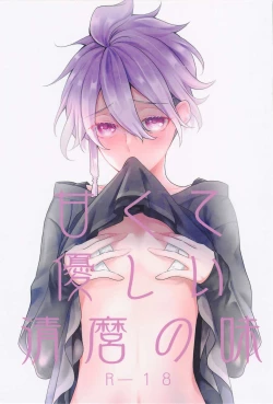 Page 1 of Amakute Yasashi Kiyomaro no Aji