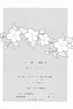 Page 21 of Amakute Yasashi Kiyomaro no Aji