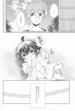 Page 3 of Amakute Yasashi Kiyomaro no Aji