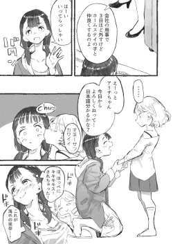 Page 2 of Homestay de Kita Ko to Ibunka Kouryuu Suru Oneetachi