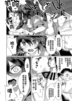 Page 11 of Yorigami Shimai no Erohon