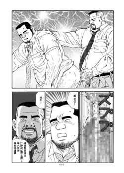 Page 11 of ROKU EPISODE8&Extra edition | 老六的故事 第八章 孑然一身&番外篇 此情可待成追忆