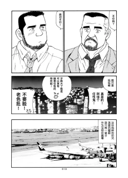 Page 19 of ROKU EPISODE8&Extra edition | 老六的故事 第八章 孑然一身&番外篇 此情可待成追忆