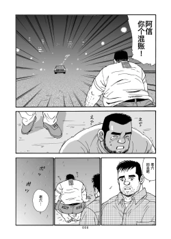 Page 33 of ROKU EPISODE8&Extra edition | 老六的故事 第八章 孑然一身&番外篇 此情可待成追忆