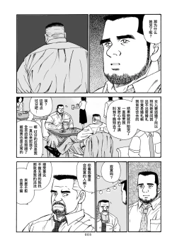 Page 6 of ROKU EPISODE8&Extra edition | 老六的故事 第八章 孑然一身&番外篇 此情可待成追忆