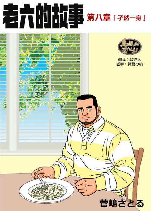 Download ROKU EPISODE8&Extra edition | 老六的故事 第八章 孑然一身&番外篇 此情可待成追忆