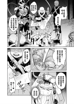 Page 13 of TS Mahou Shoujo Chevalier-chan no Omanko wa Zenritsusen ga Nokotte iru kara Kitsukute Binkan tte Maji desu ka!?