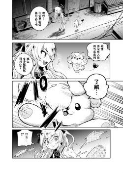 Page 5 of TS Mahou Shoujo Chevalier-chan no Omanko wa Zenritsusen ga Nokotte iru kara Kitsukute Binkan tte Maji desu ka!?