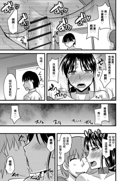Page 18 of Tomohaha Otoshi