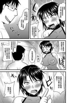 Page 20 of Saimin Choukyou Nikubenki-chan