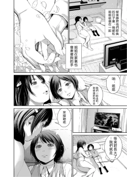 Page 9 of Ane o Utta 2 Shounen M ga Mita Otona no Seibouryoku