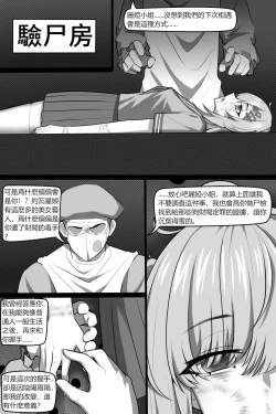 Page 14 of Bin Lian City Stories Chapter 3: Corrupted Forensic