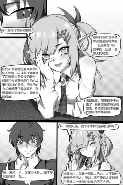 Page 6 of Bin Lian City Stories Chapter 3: Corrupted Forensic