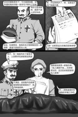 Page 8 of Bin Lian City Stories Chapter 3: Corrupted Forensic