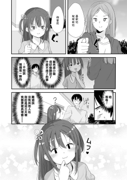 Page 14 of Atarashiku Dekita Ore no Imouto ga Maiban Yobai Shite Kuru