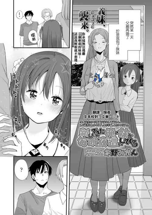 [Fuyuno Mikan] Atarashiku Dekita Ore no Imouto ga Maiban Yobai Shite Kuru (COMIC LO 2023-02) [Chinese] [一匙咖啡豆汉化组] [Digital]