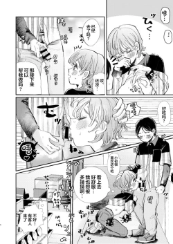 Page 4 of Honto wa Iiko nanda kara NTR nante Shitecha Dame! - You're really a good boy, so you can't do NTR