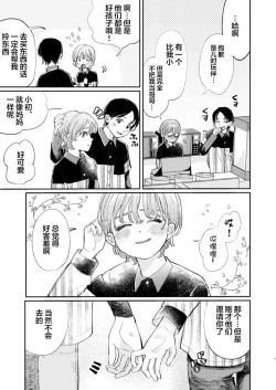 Page 7 of Honto wa Iiko nanda kara NTR nante Shitecha Dame! - You're really a good boy, so you can't do NTR