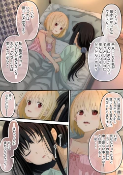 Page 9 of Chisato to Takina ga Hajimete Echichi suru Hanashi