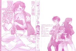 Page 3 of Shihou Batake de Tsukamaete