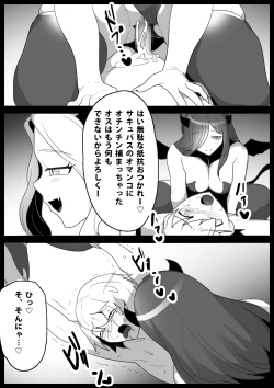 Page 17 of Cheatsama ga Teikyuu Succubus-tachi ni Level Drain sare Koukai Shokei sarechau Ohanashi