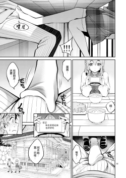 Page 17 of Rental Kanojo Osawari shimasu 08