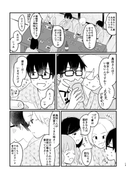 Page 15 of Koe o Hisomete