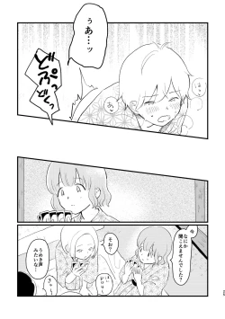 Page 27 of Koe o Hisomete