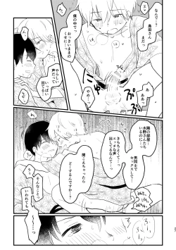 Page 29 of Koe o Hisomete